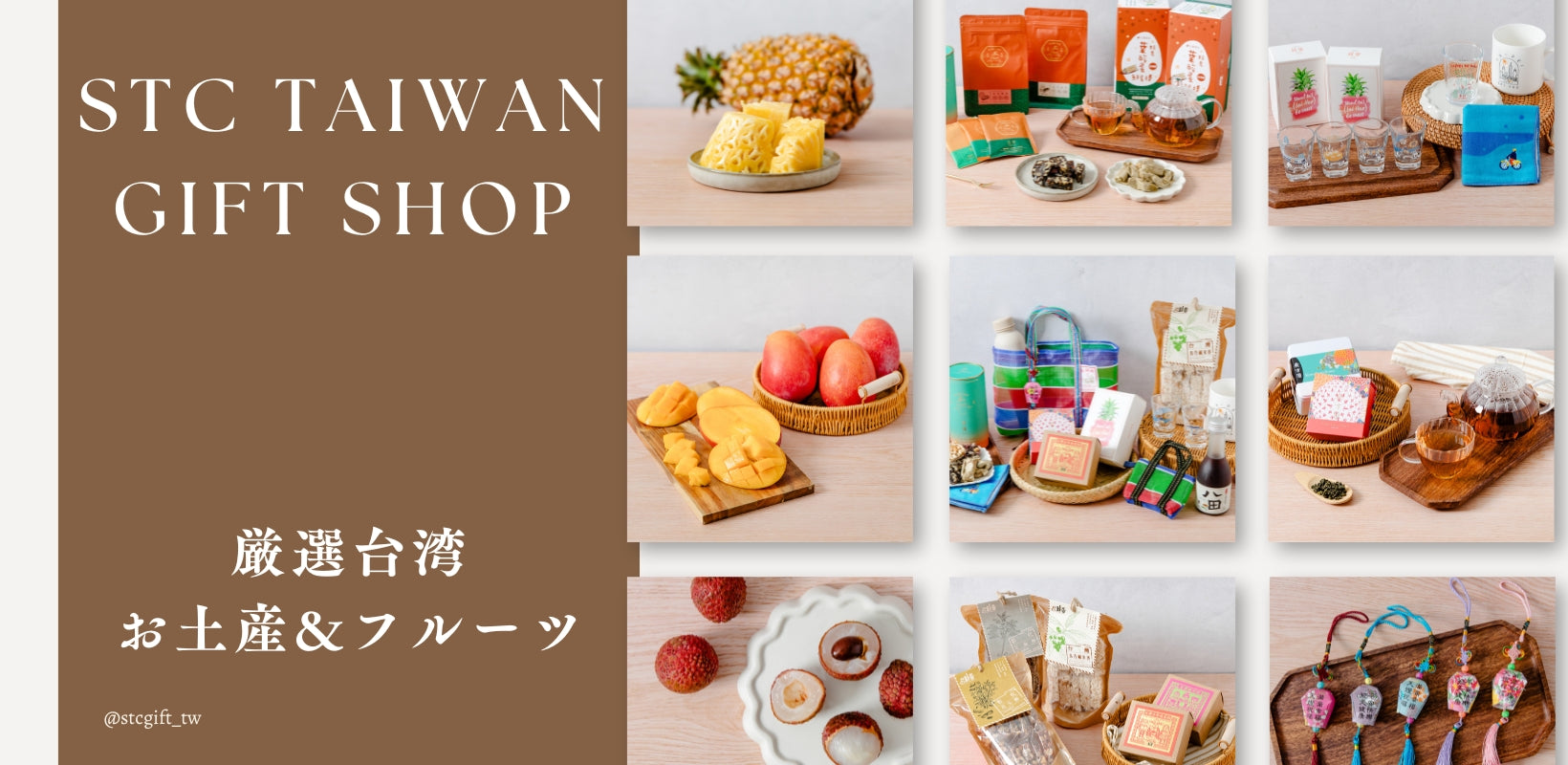 台湾 お土産通販 お取り寄せ|STC Taiwan Gift Shop