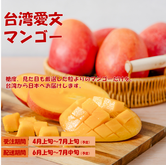 【日本配送】季節限定！台湾愛文マンゴー5KG